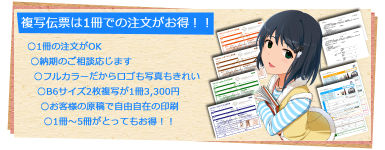 お客様の声 フルカラー複写伝票フジフォーム